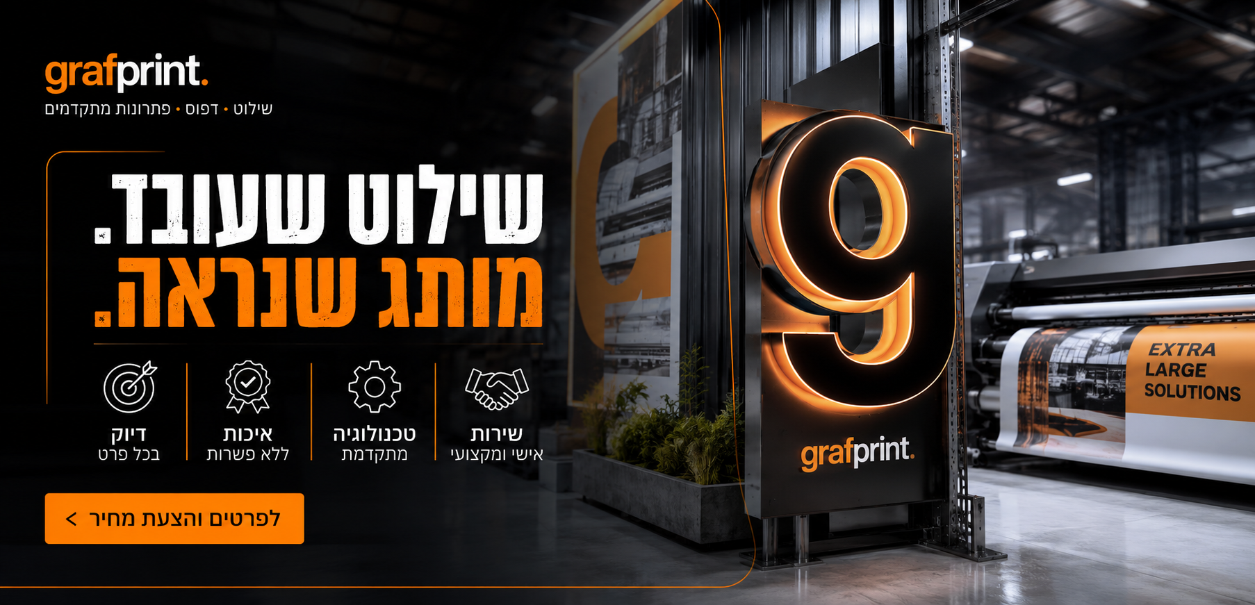 חזית ותשתיות שילוט בפרויקט של גרף פרינט