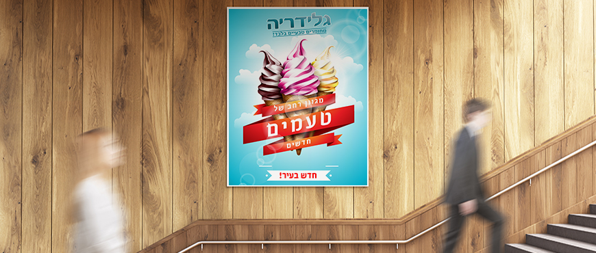 פוסטר גיליון