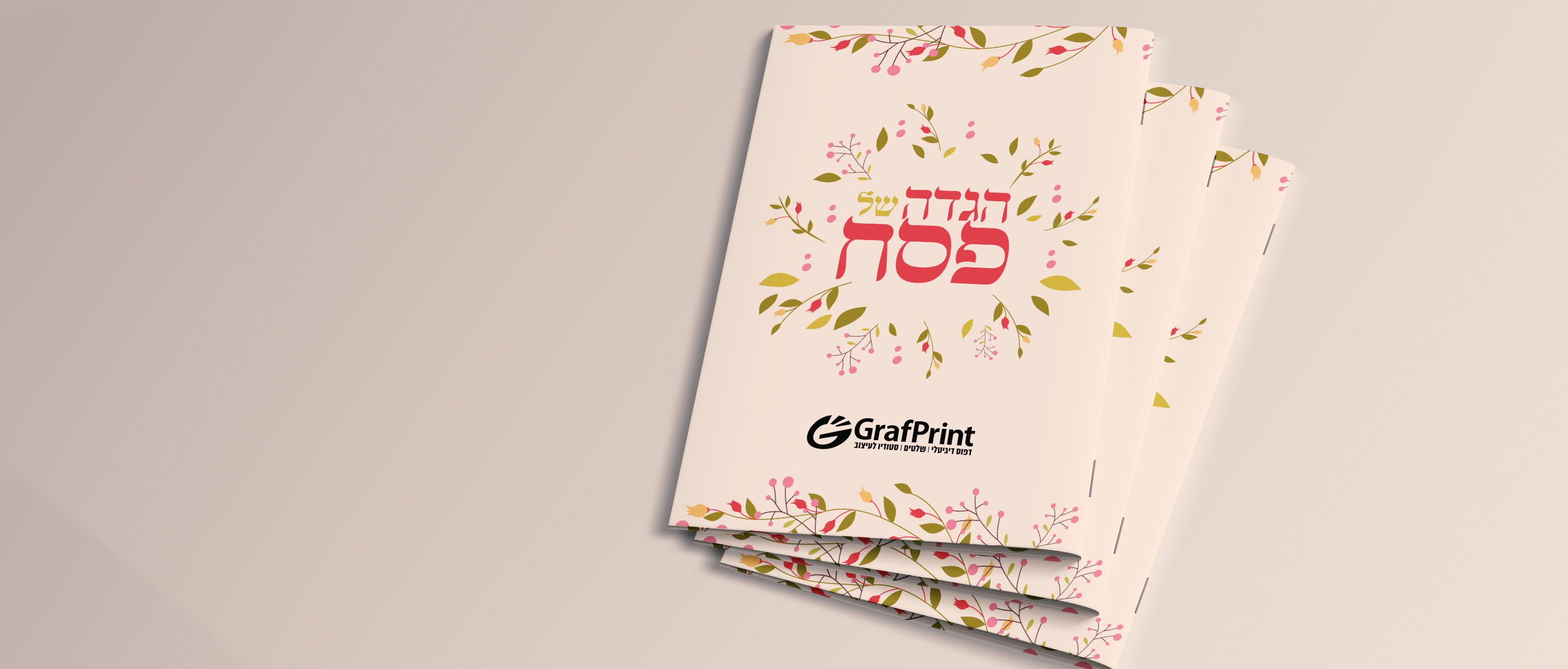 הגדה אביב - אדום