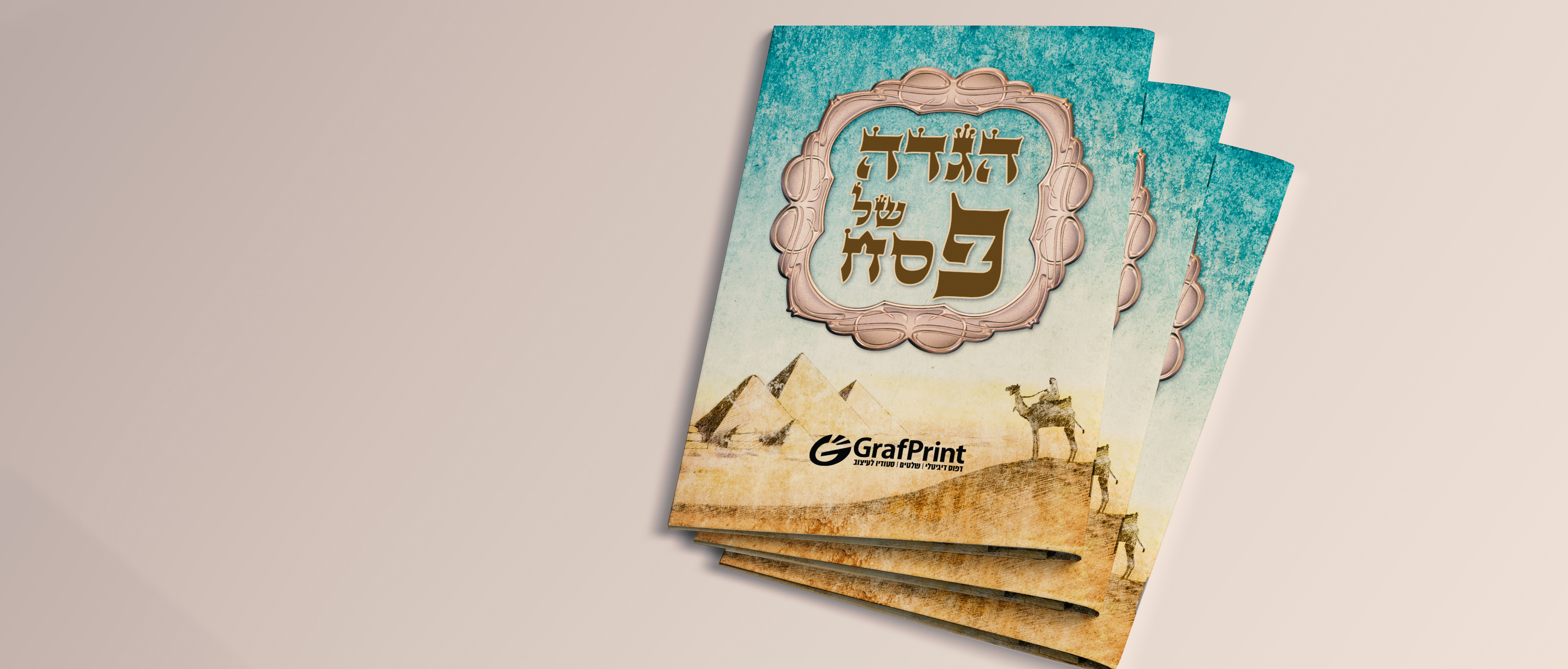 הגדה מדבר
