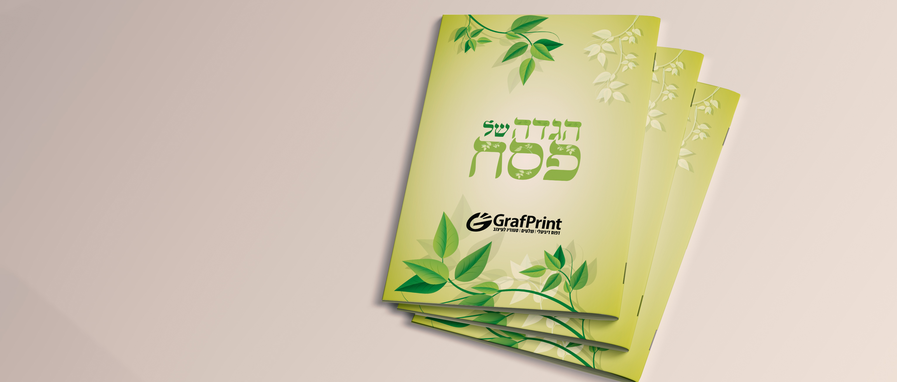 הגדה עלים ירוקים