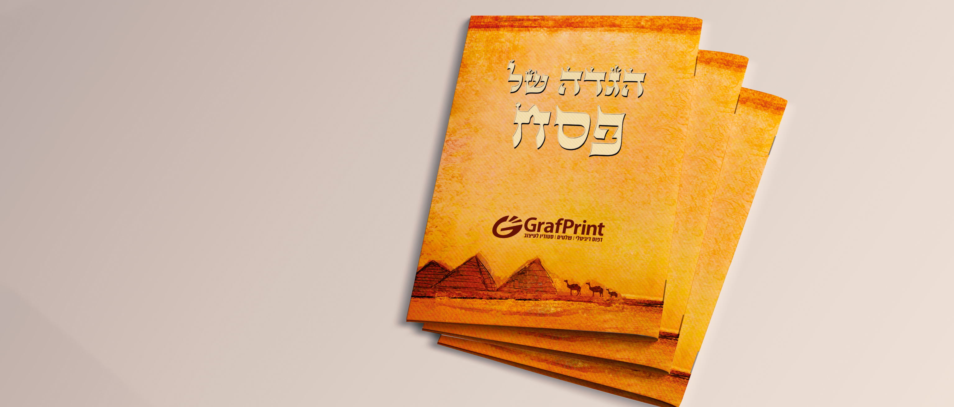 הגדה מדבר- חום