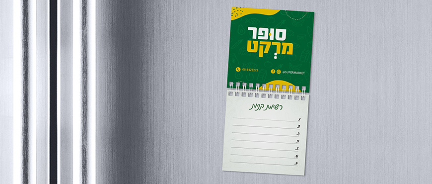רשימת קניות ממוגנטת